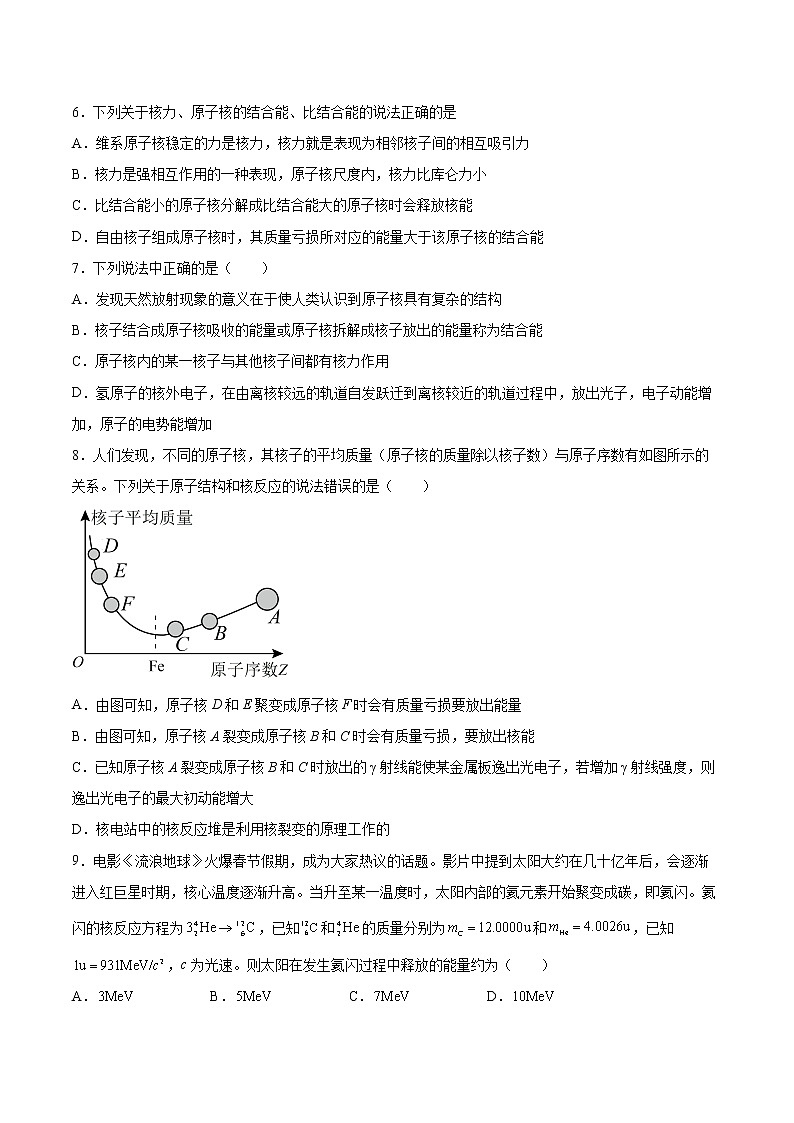 5.3核力与核能同步练习2021—2022学年高中物理鲁科版（2019）选择性必修第三册02