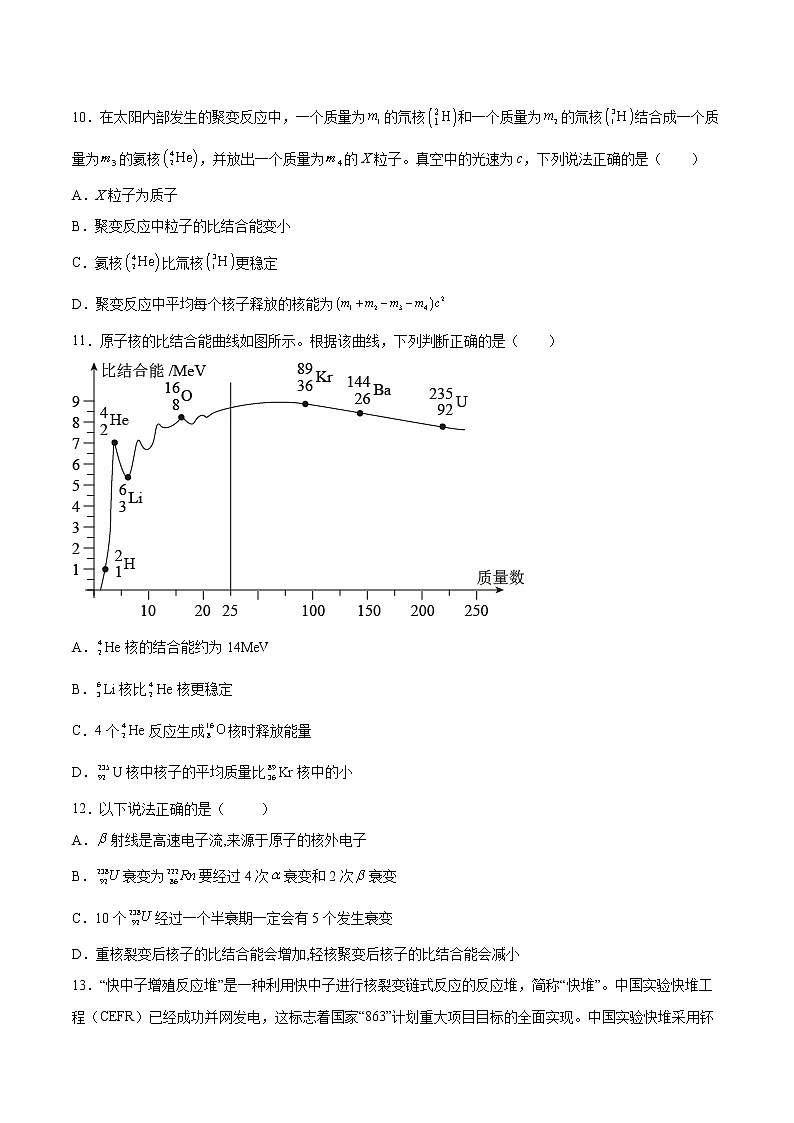 5.3核力与核能同步练习2021—2022学年高中物理鲁科版（2019）选择性必修第三册03