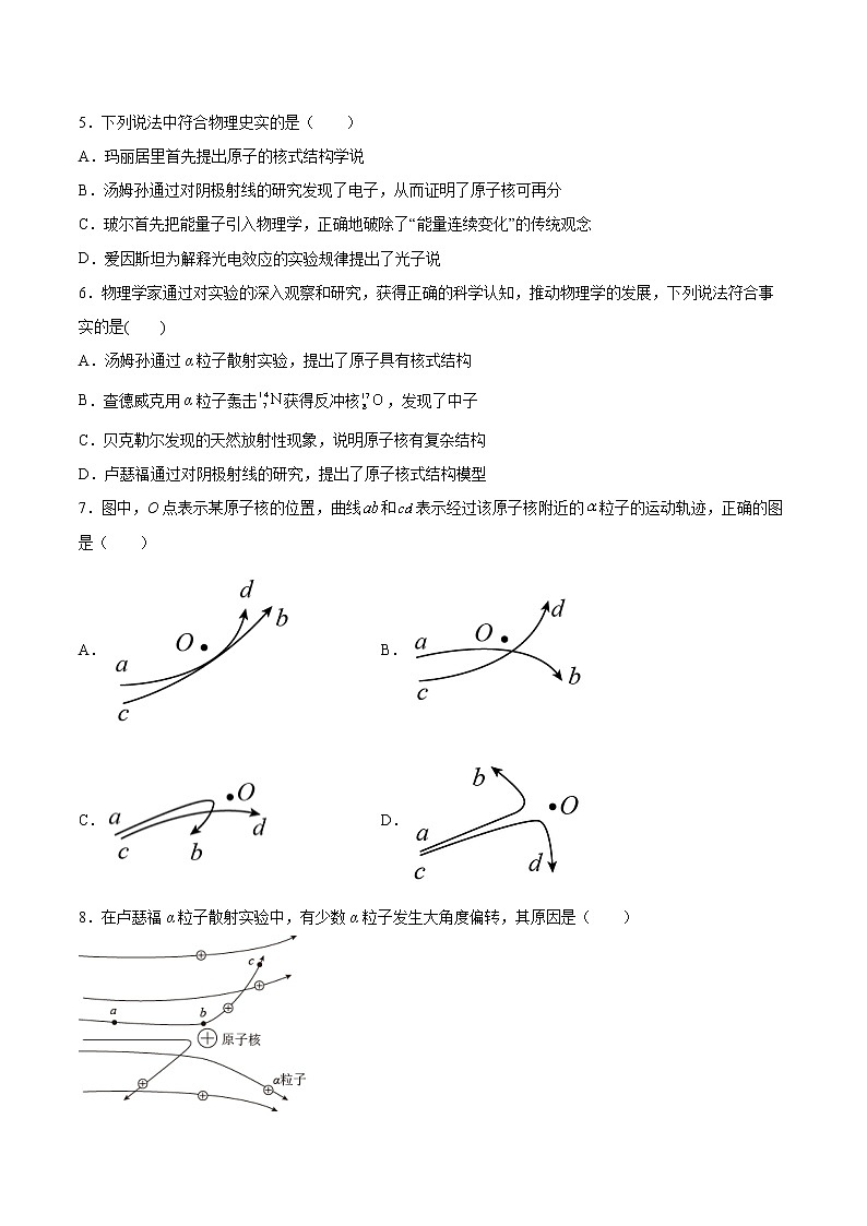 4.2原子的核式结构模型同步练习2021—2022学年高中物理鲁科版（2019）选择性必修第三册第2页