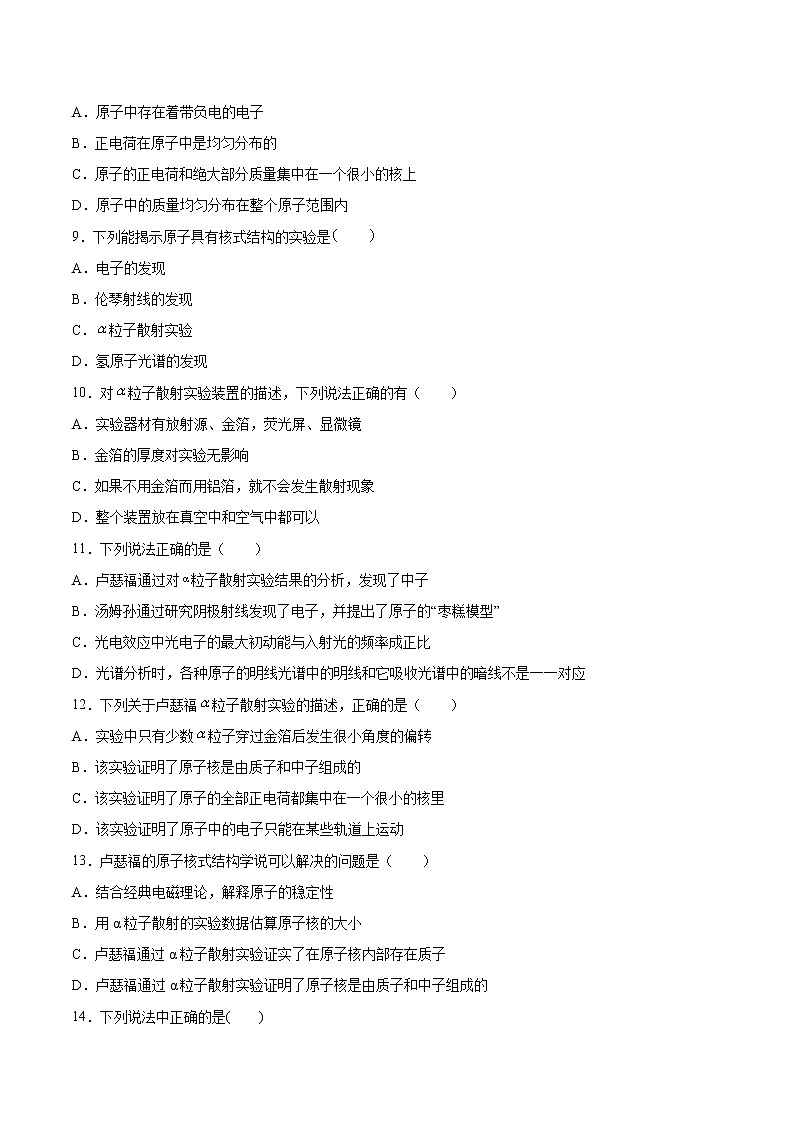 4.2原子的核式结构模型同步练习2021—2022学年高中物理鲁科版（2019）选择性必修第三册第3页