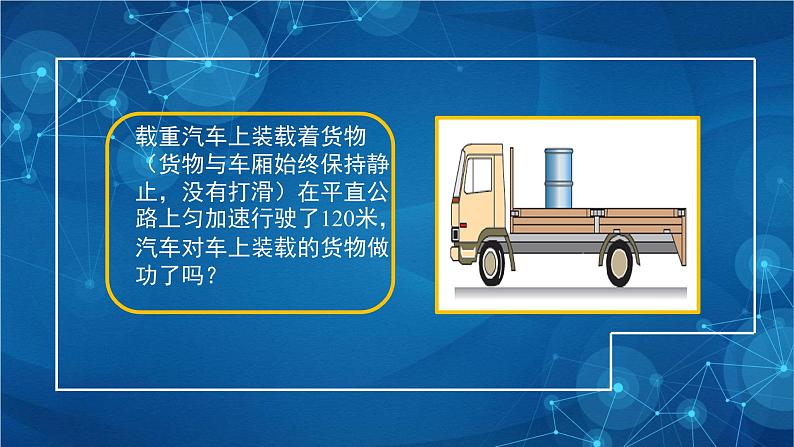 8.1《功与功率》第一课时 课件第5页