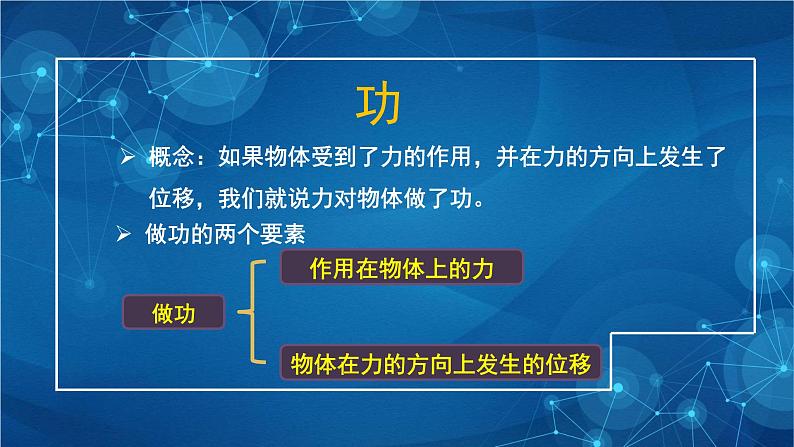 8.1《功与功率》第一课时 课件第7页