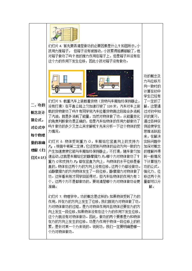 新人教版高中物理必修第二册8.1《功与功率》第一课时 课件+教案+任务单+课后练习含解析03