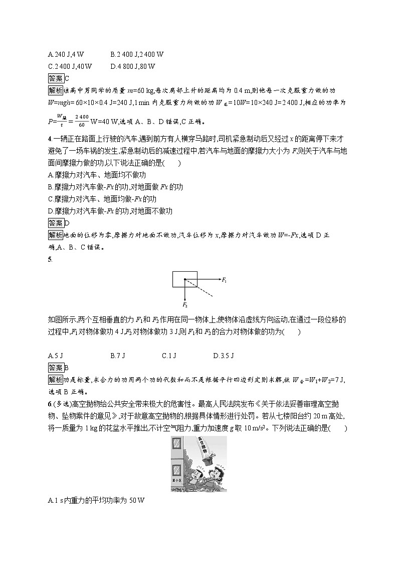新人教版高中物理必修第二册8.1《功与功率》第一课时 课件+教案+任务单+课后练习含解析02