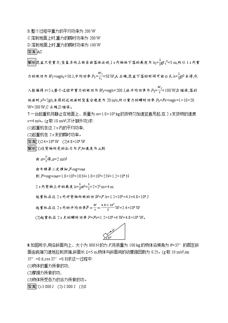 新人教版高中物理必修第二册8.1《功与功率》第一课时 课件+教案+任务单+课后练习含解析03