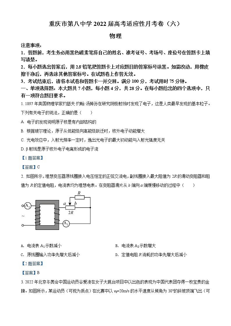 2022重庆市八中高三下学期高考适应性月考（六）物理试题含答案第1页