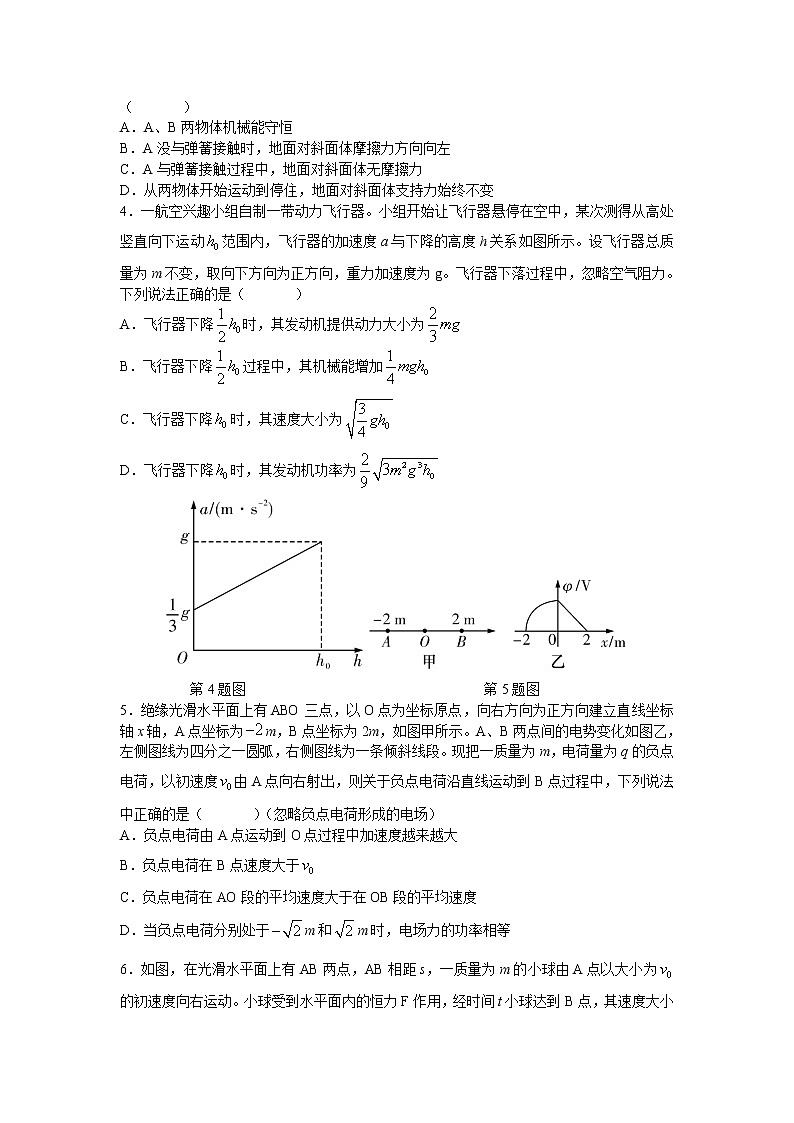 湖南省长沙市湖南师范大学附属中学2021-2022学年高三下学期第七次月考物理试题第2页