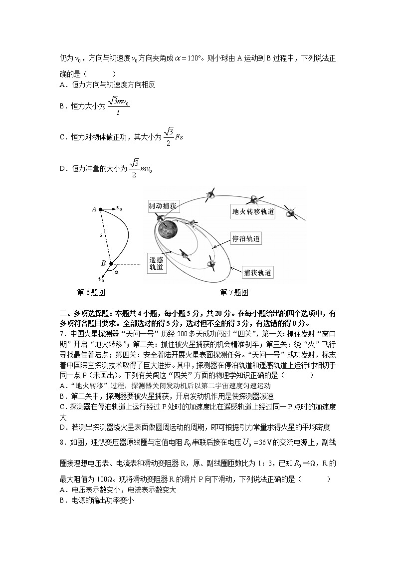 湖南省长沙市湖南师范大学附属中学2021-2022学年高三下学期第七次月考物理试题第3页