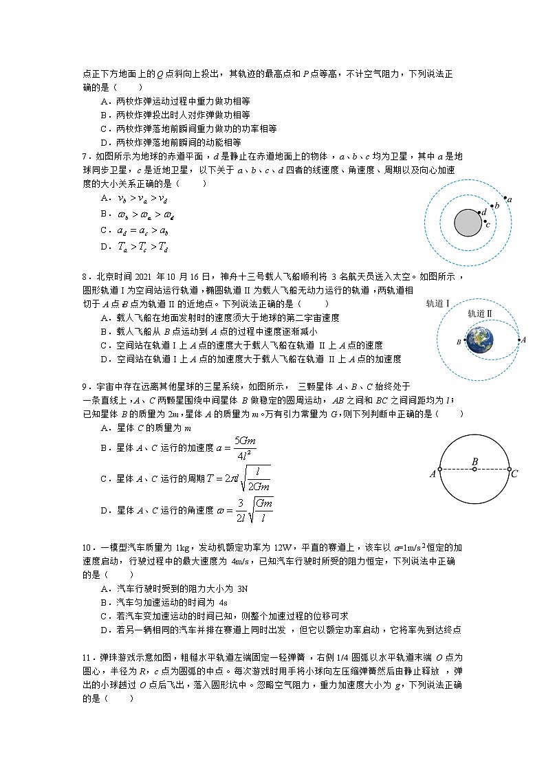 2022武汉部分重点中学高一下学期3月联考物理试题含答案第2页