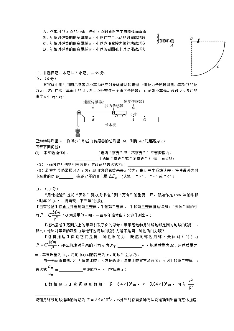 2022武汉部分重点中学高一下学期3月联考物理试题含答案第3页