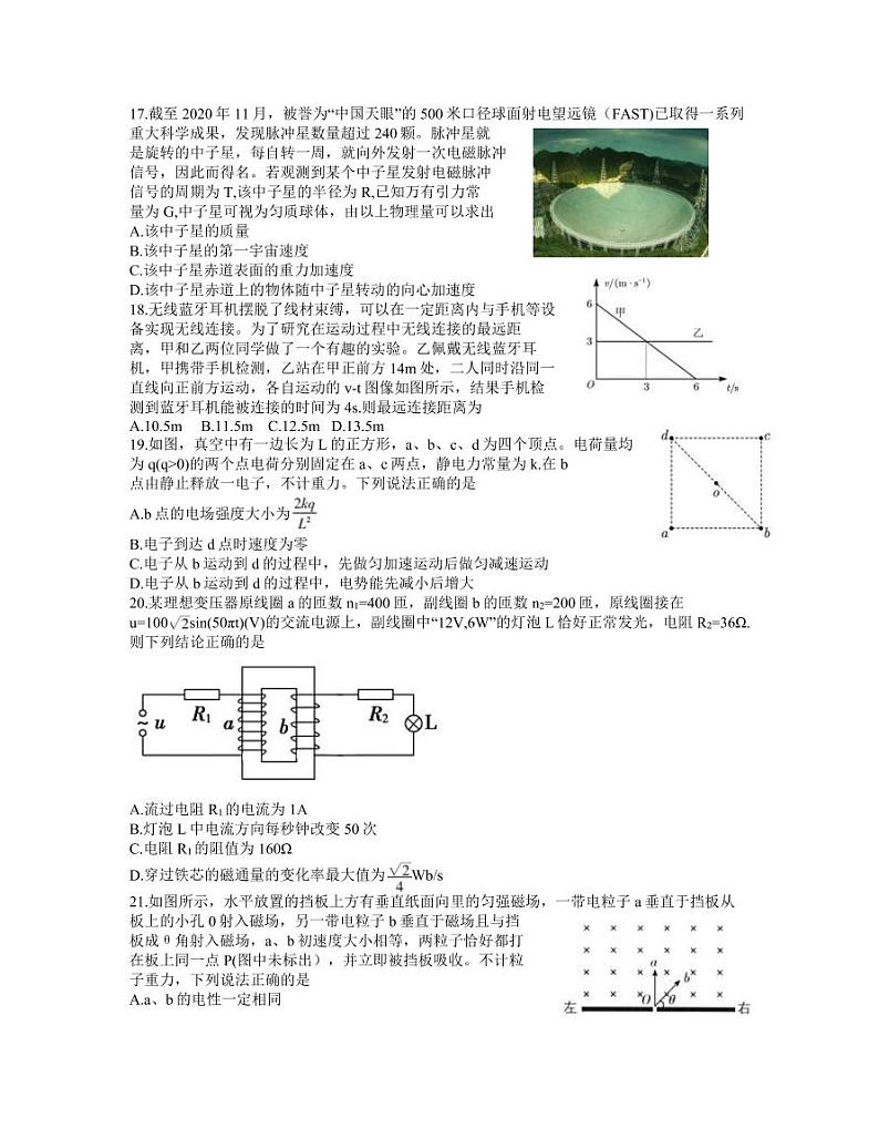 安徽省芜湖市2021届高三下学期5月教育教学质量监控（二模）物理试题含答案02