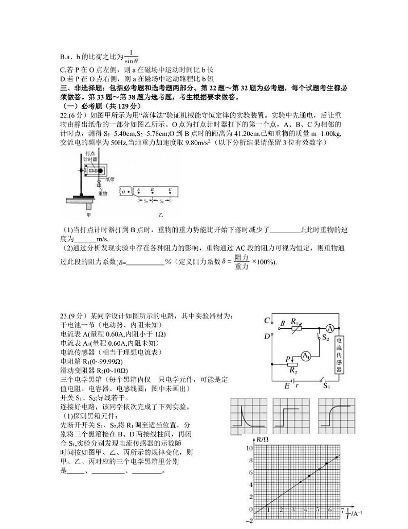 安徽省芜湖市2021届高三下学期5月教育教学质量监控（二模）物理试题含答案03