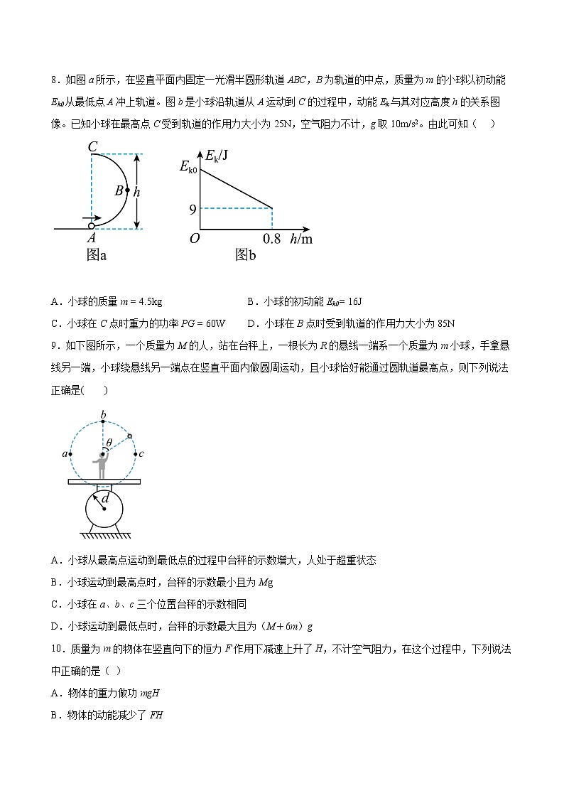 1.5科学验证：机械能守恒定律基础巩固2021—2022学年高中物理鲁科版（2019）必修第二册练习题03