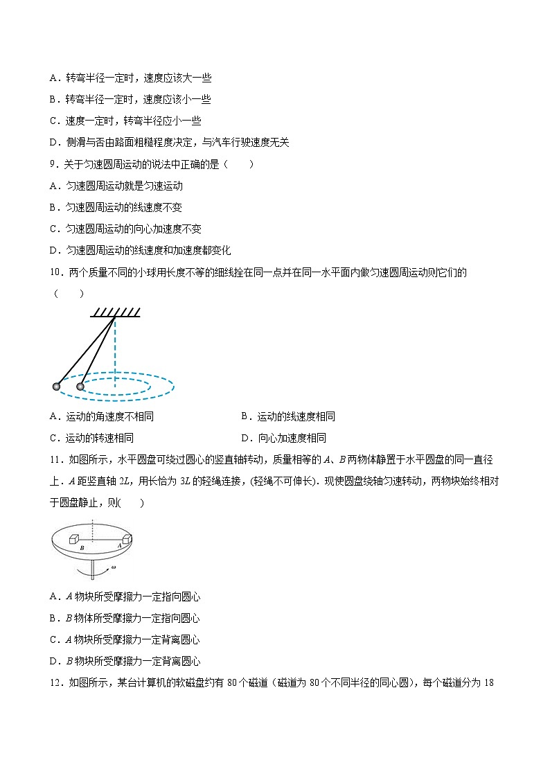 3.2科学探究：向心力基础巩固2021—2022学年高中物理鲁科版（2019）必修第二册练习题03