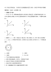 鲁科版 (2019)必修 第二册第4章 万有引力定律及航天第1节 天地力的综合:万有引力定律当堂达标检测题