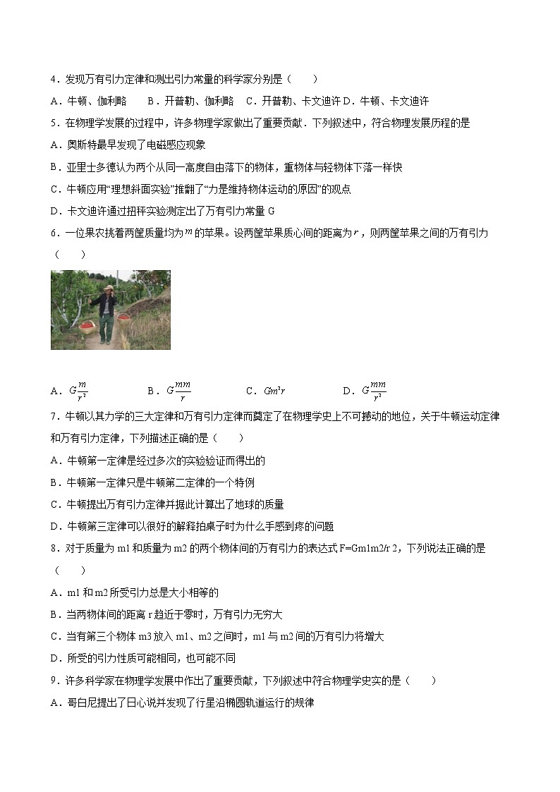 4.1天地力的综合：万有引力定律基础巩固2021—2022学年高中物理鲁科版（2019）必修第二册练习题02