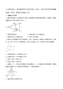 高中物理鲁科版 (2019)选择性必修 第二册第1节 科学探究:感应电流的方向课时训练