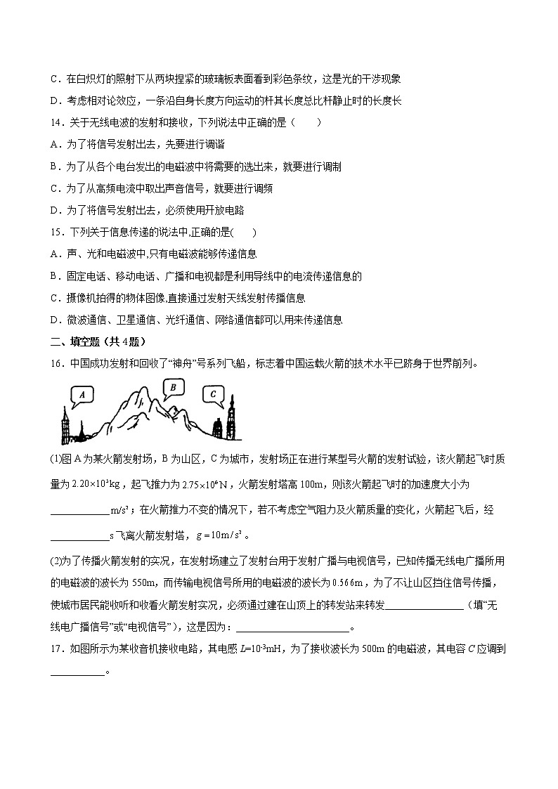 4.4无线电波的发射、传播和接收同步练习2021—2022学年高中物理教科版（2019）选择性必修第二册第3页