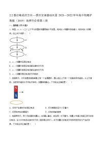 高中物理沪科版 (2019)选择性必修 第二册2.2 感应电流的方向——楞次定律精练