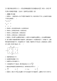 高中物理沪科版 (2019)选择性必修 第二册2.3 感应电动势的大小——法拉第电磁感应定律精练