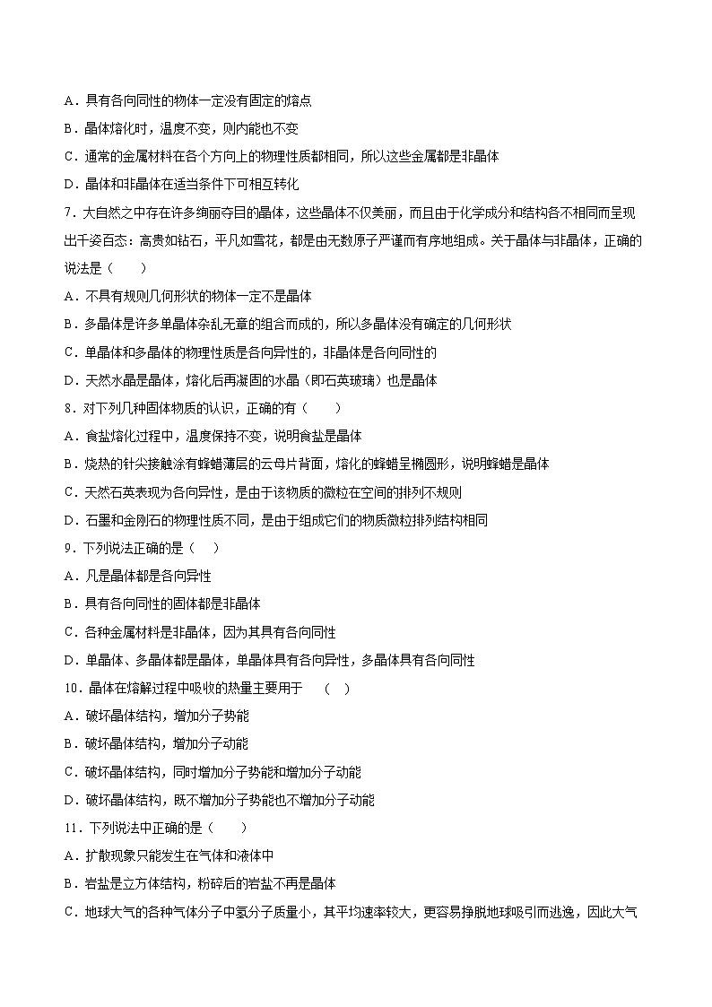 2.1固体的类型及微观结构同步练习2021—2022学年高中物理鲁科版（2019）选择性必修第三册02