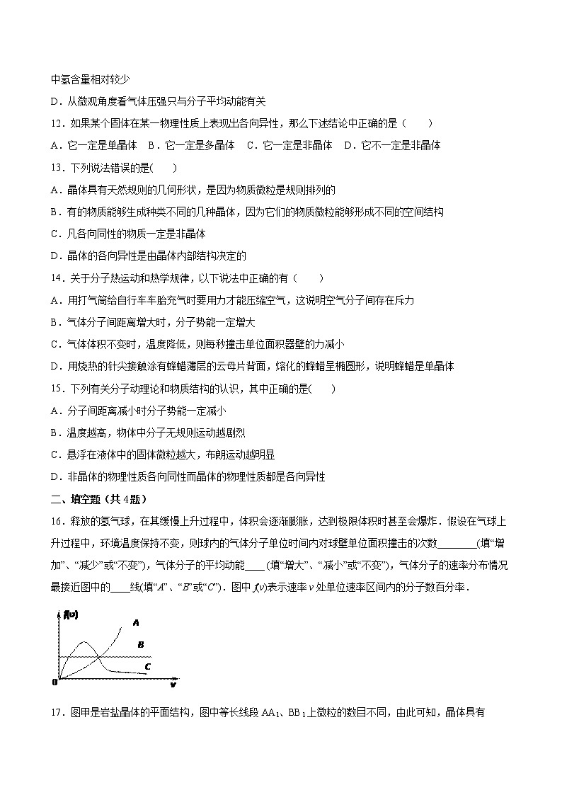 2.1固体的类型及微观结构同步练习2021—2022学年高中物理鲁科版（2019）选择性必修第三册03