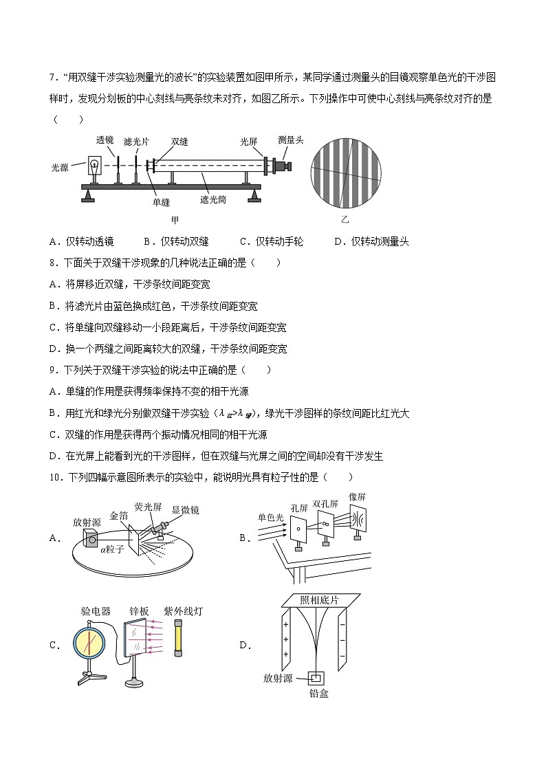 5.2科学测量：用双缝干涉测光的波长同步练习2021—2022学年高中物理鲁科版（2019）选择性必修第一册03