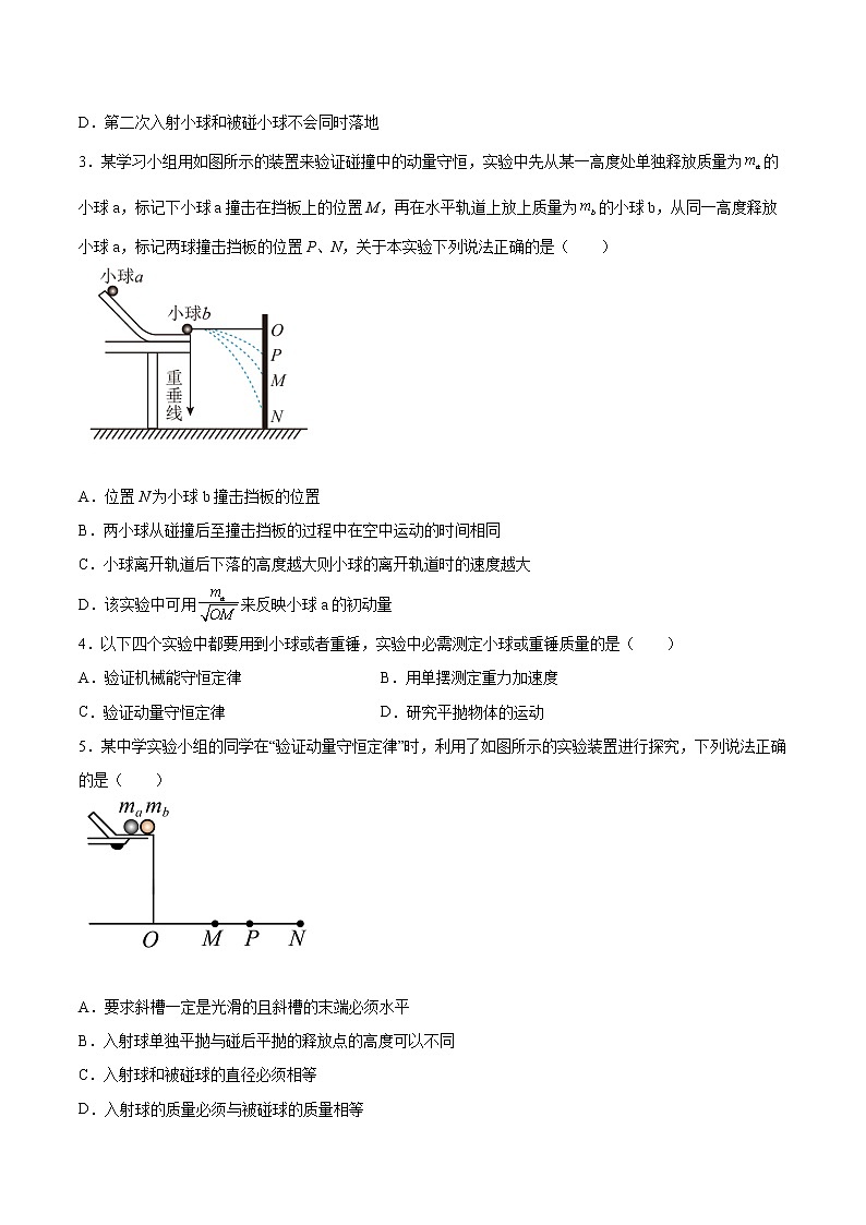 1.3科学验证：动量守恒定律同步练习2021—2022学年高中物理鲁科版（2019）选择性必修第一册02