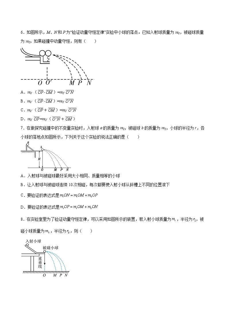 1.3科学验证：动量守恒定律同步练习2021—2022学年高中物理鲁科版（2019）选择性必修第一册03