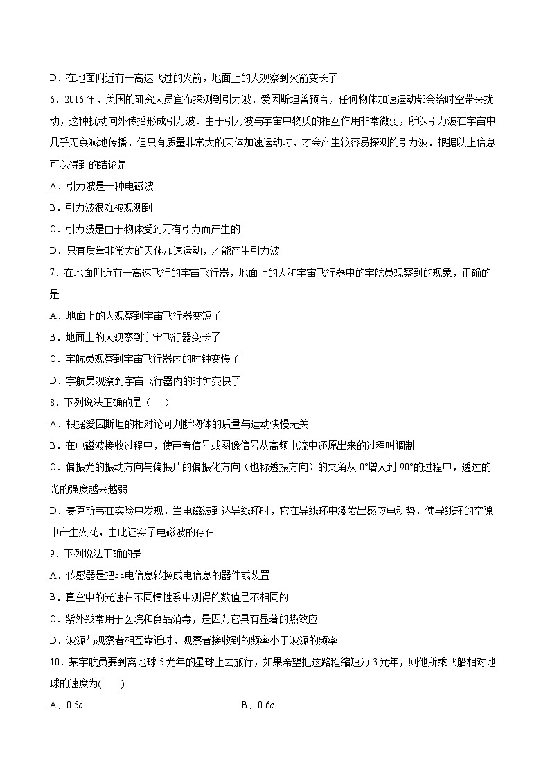 5.3相对论的时空观与宇宙基础巩固2021—2022学年高中物理沪教版（2019）必修第二册练习题第2页
