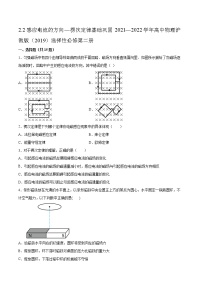 沪科版 (2019)选择性必修 第二册2.2 感应电流的方向——楞次定律课后练习题