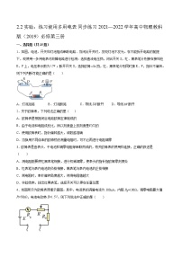 高中物理教科版 (2019)必修 第三册2 实验:练习使用多用电表练习题