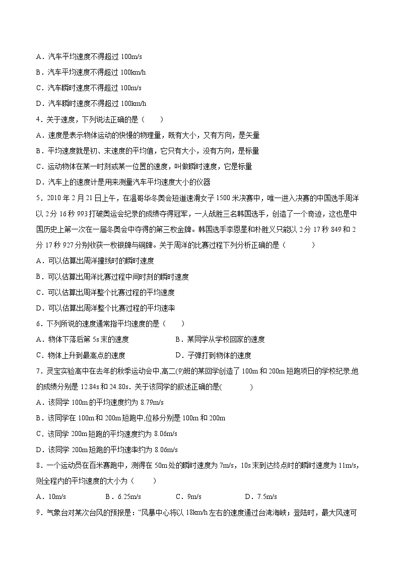 1.3位置变化的快慢与方向—速度同步练习2021—2022学年高中物理教科版（2019）必修第一册02