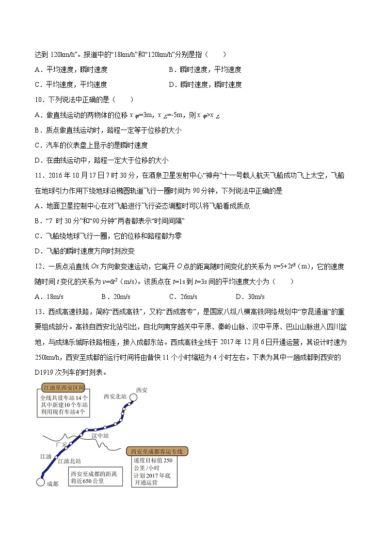 1.3位置变化的快慢与方向—速度同步练习2021—2022学年高中物理教科版（2019）必修第一册03