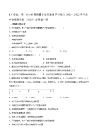 物理必修 第一册4 实验:用打点计时器测量小车的速度同步测试题