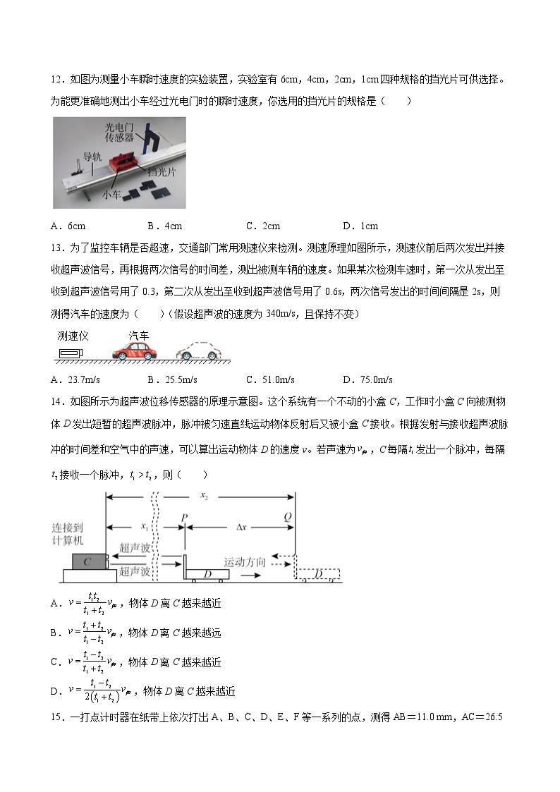 1.4实验：用打点计时器测量小车的速度同步练习2021—2022学年高中物理教科版（2019）必修第一册03