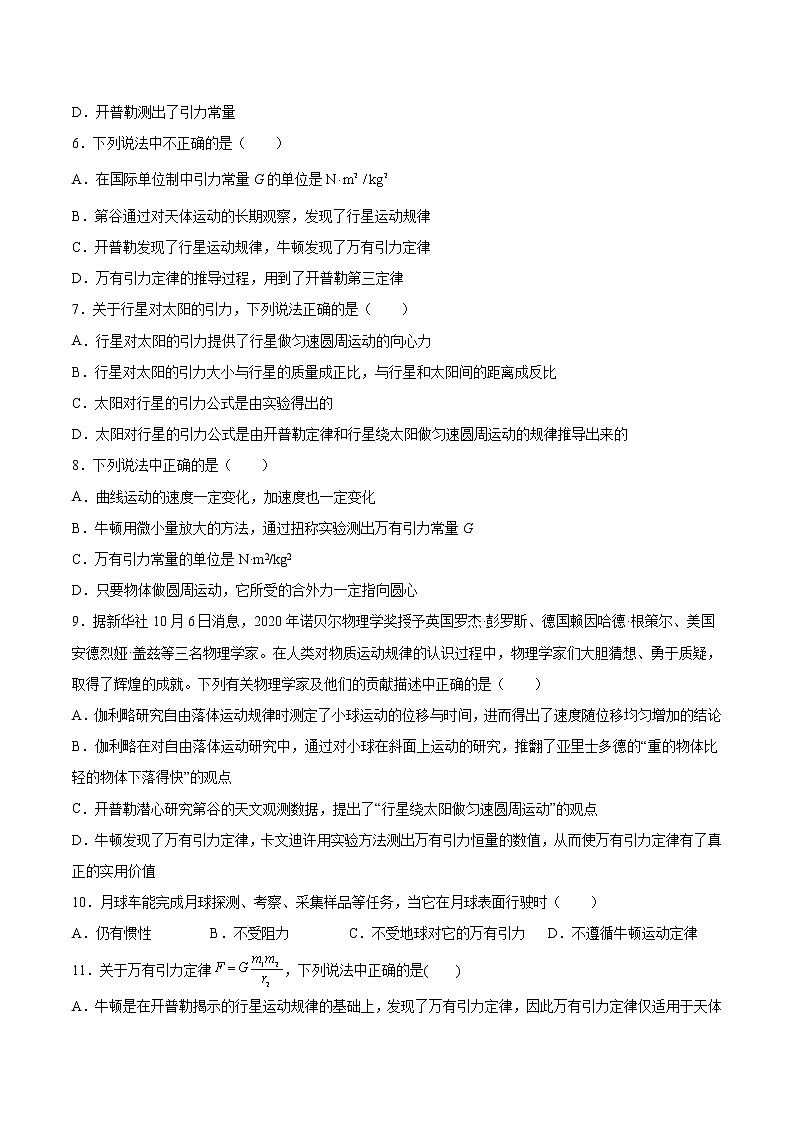 4.1天地力的综合：万有引力定律基础巩固2021—2022学年高中物理鲁科版（2019）必修第二册练习题02