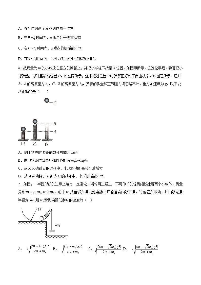 1.5科学验证：机械能守恒定律基础巩固2021—2022学年高中物理鲁科版（2019）必修第二册练习题02