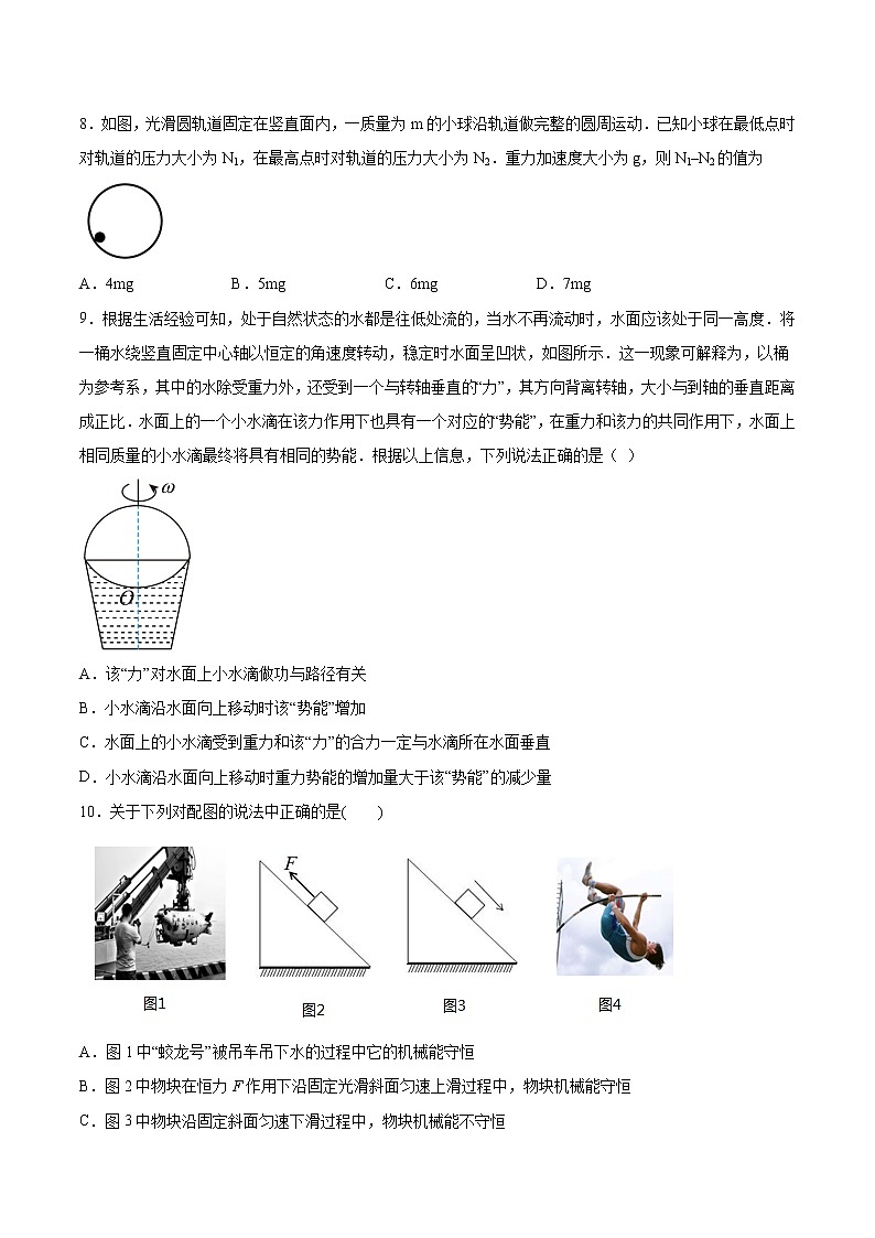1.5科学验证：机械能守恒定律基础巩固2021—2022学年高中物理鲁科版（2019）必修第二册练习题03