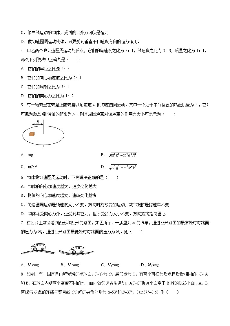 3.2科学探究：向心力基础巩固2021—2022学年高中物理鲁科版（2019）必修第二册练习题第2页