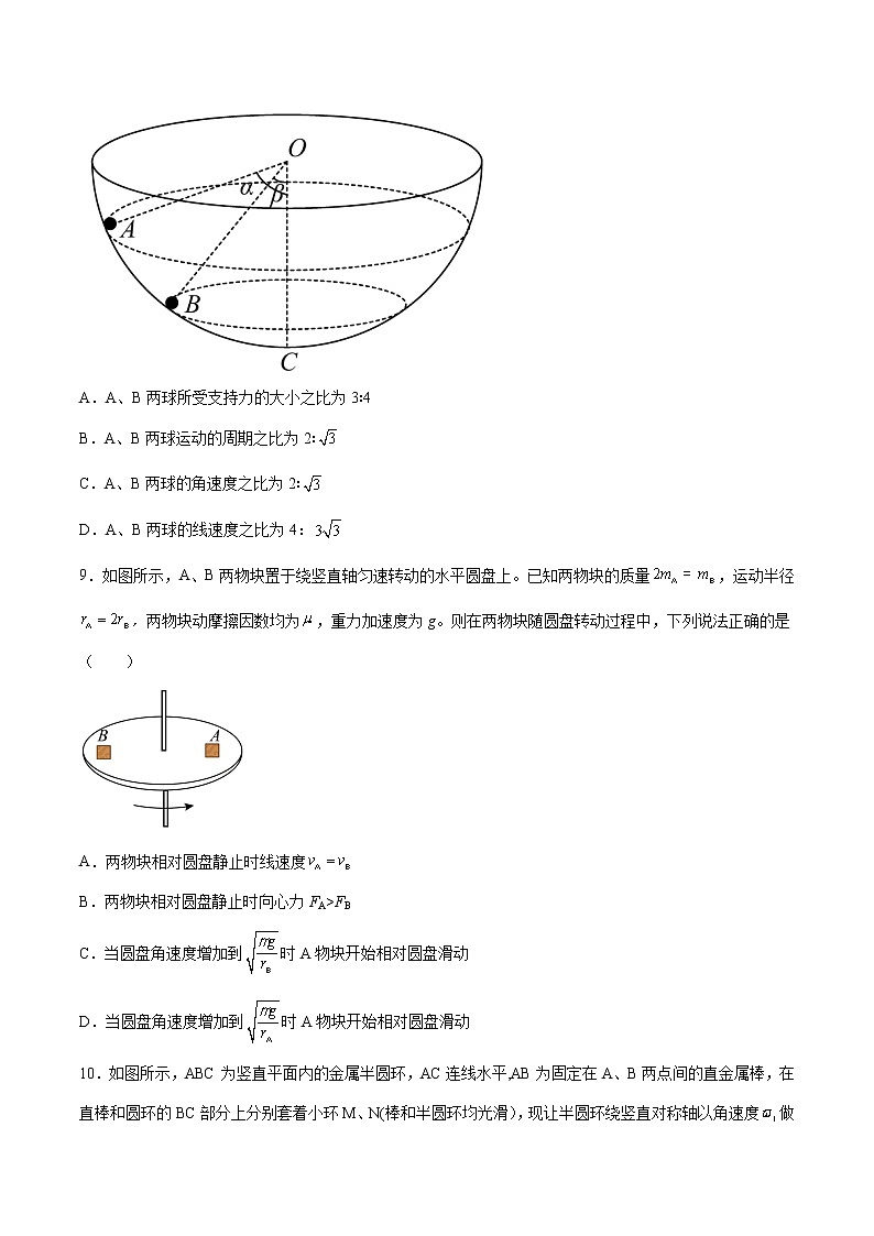 3.2科学探究：向心力基础巩固2021—2022学年高中物理鲁科版（2019）必修第二册练习题第3页