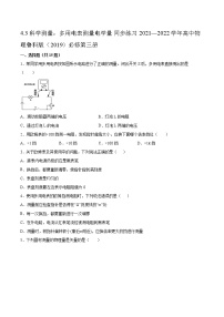 物理必修 第三册第3节 科学测量:用多用电表测量电学量同步训练题