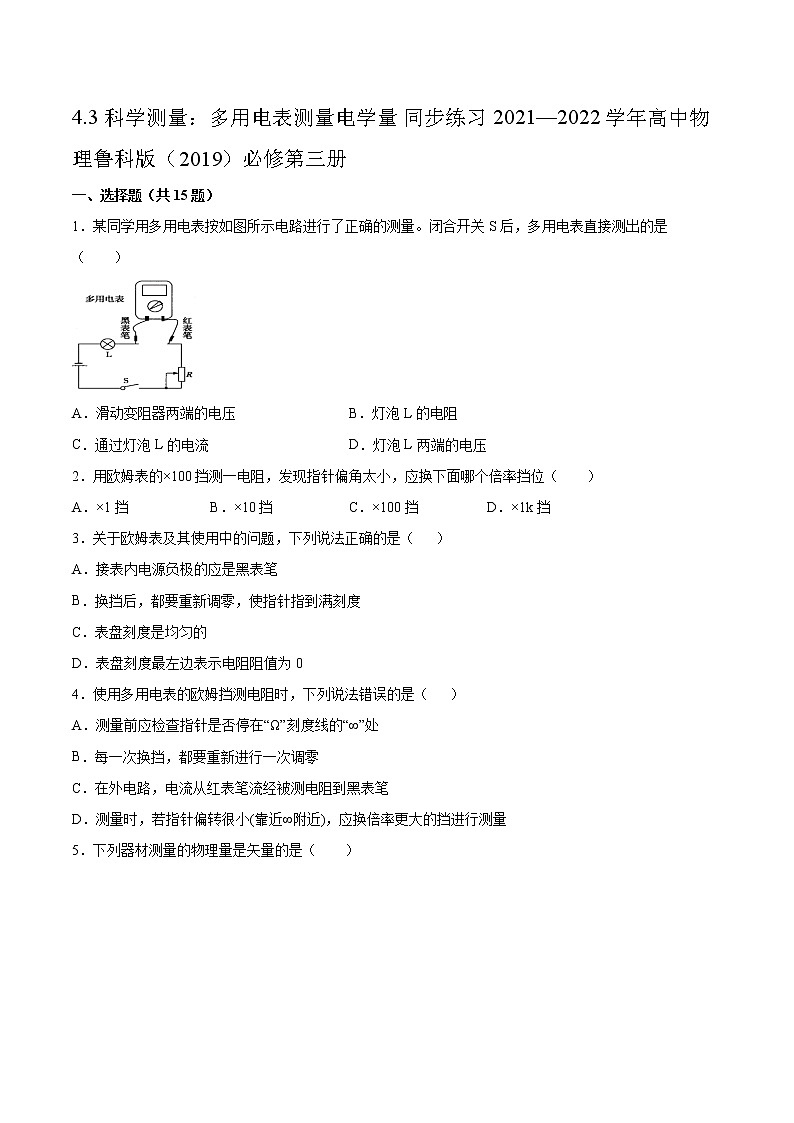 4.3科学测量：多用电表测量电学量同步练习2021—2022学年高中物理鲁科版（2019）必修第三册01