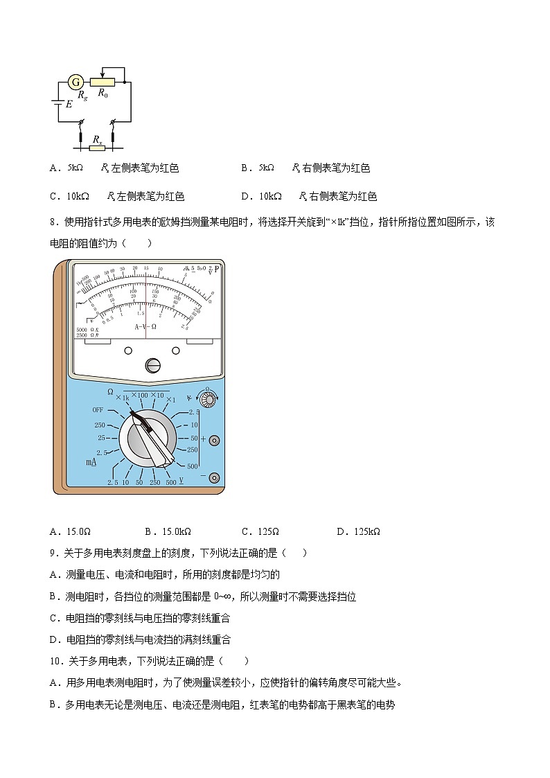 4.3科学测量：多用电表测量电学量同步练习2021—2022学年高中物理鲁科版（2019）必修第三册03