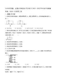 物理必修 第三册第3章 恒定电流第6节 科学测量:金属丝的电阻率课后测评