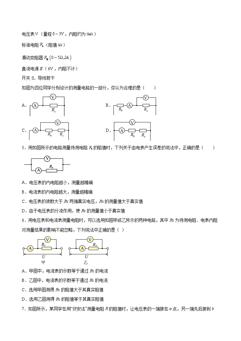 3.6科学测量：金属丝的电阻率同步练习2021—2022学年高中物理鲁科版（2019）必修第三册02