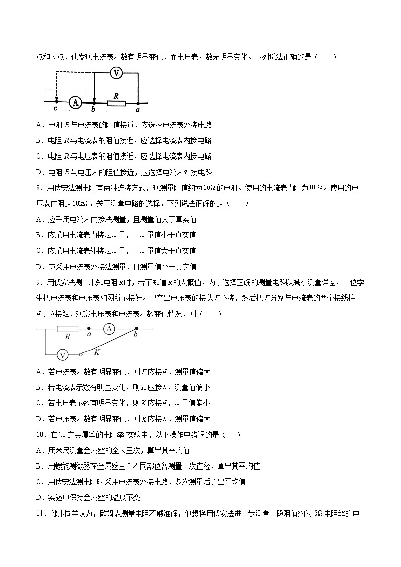 3.6科学测量：金属丝的电阻率同步练习2021—2022学年高中物理鲁科版（2019）必修第三册03