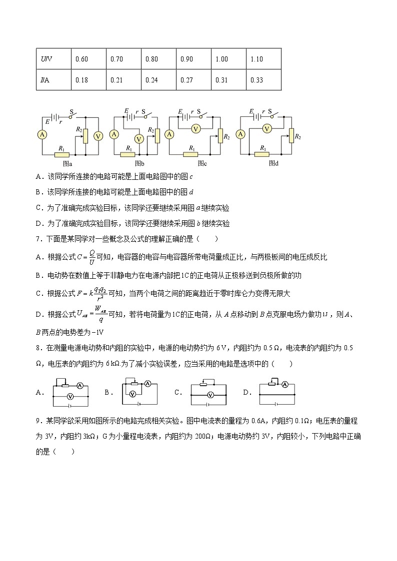 4.2科学测量：电源的电动势和内阻同步练习2021—2022学年高中物理鲁科版（2019）必修第三册第3页