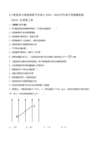 必修 第三册第3节 电势差与电场强度的关系课后作业题