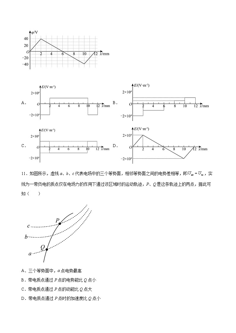 2.3电势差与电场强度同步练习2021—2022学年高中物理鲁科版（2019）必修第三册第3页